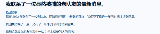 玩家分享经历：游戏好友好久没上线 一问原来在坐牢