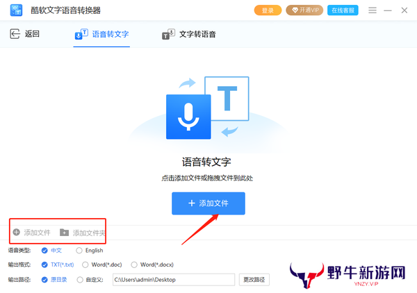 酷软文字语音转换器优化版