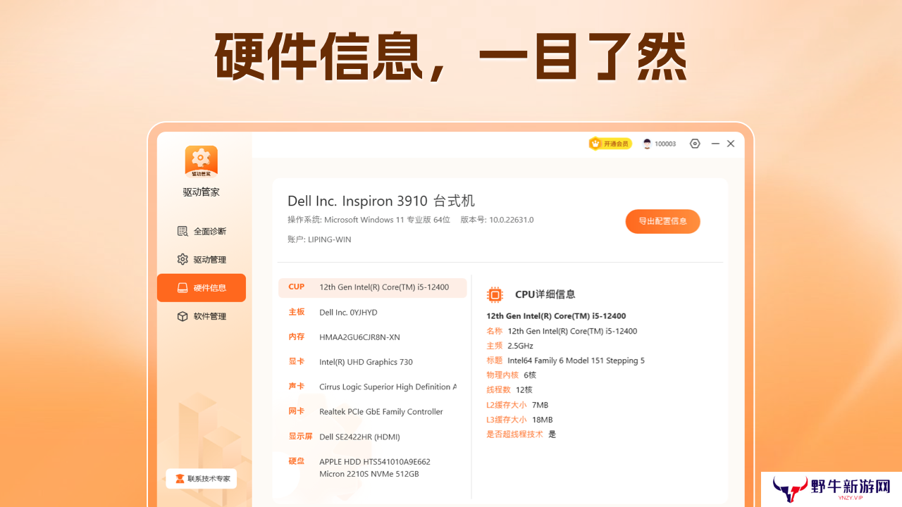 驱动管家专业版