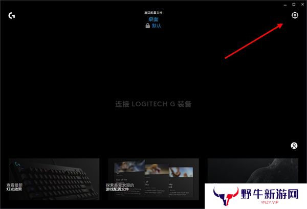Logitech G HUB中文版