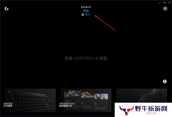 Logitech G HUB中文版