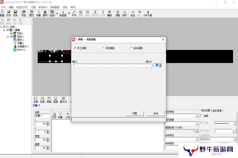 LedshowTW(图文编辑软件)