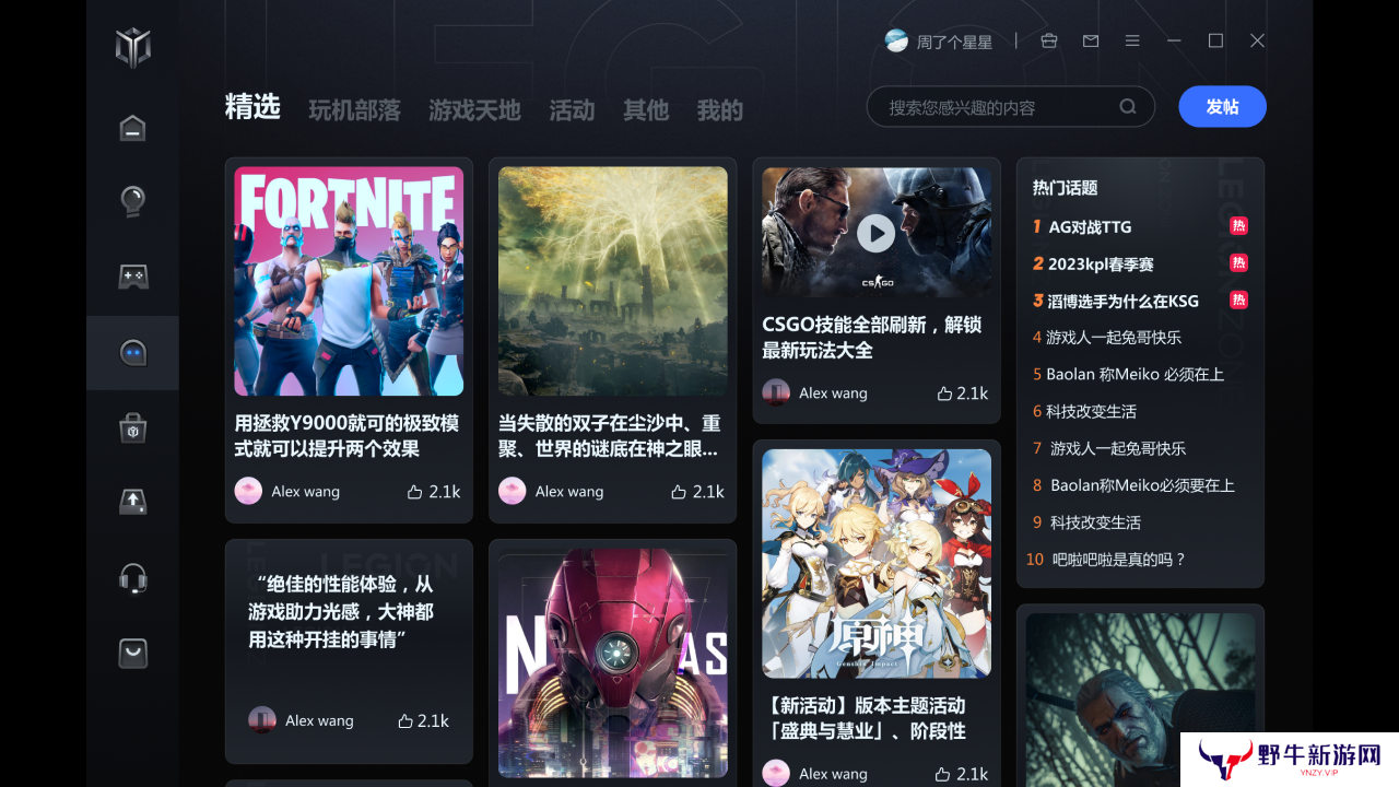 Legion Zone正式版