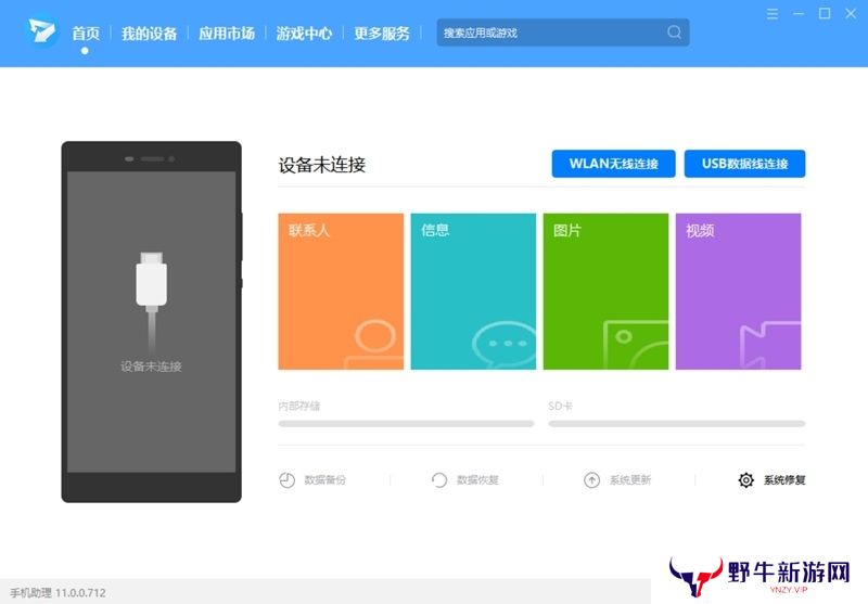 荣耀手机助理专业版