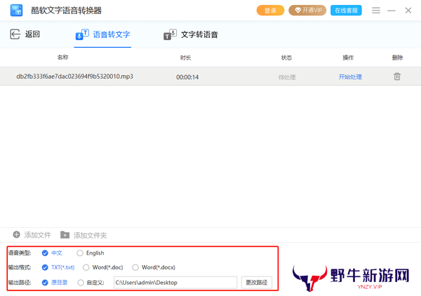 酷软文字语音转换器优化版