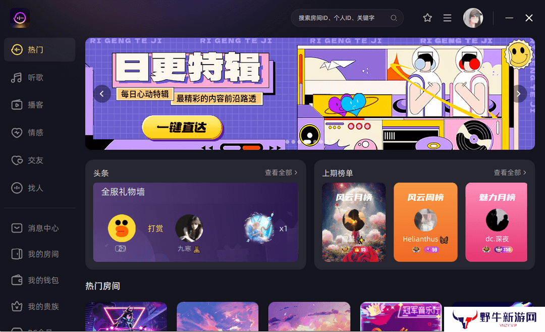 鱼耳语音电脑版