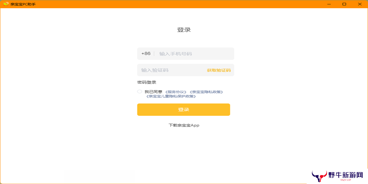 亲宝宝PC版