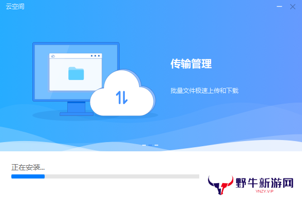 华为云空间桌面版