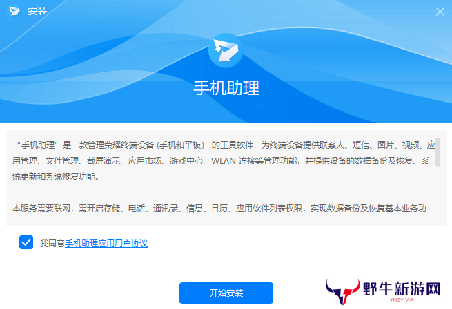 荣耀手机助理专业版