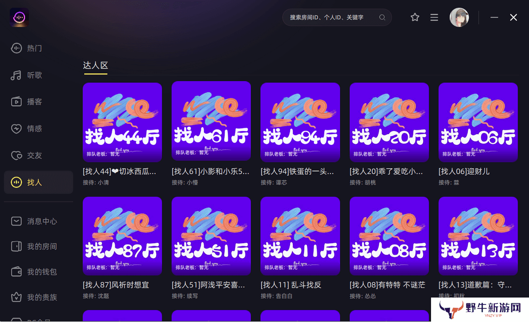 鱼耳语音电脑版