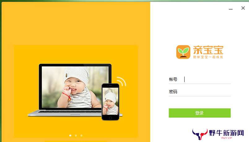 亲宝宝PC版