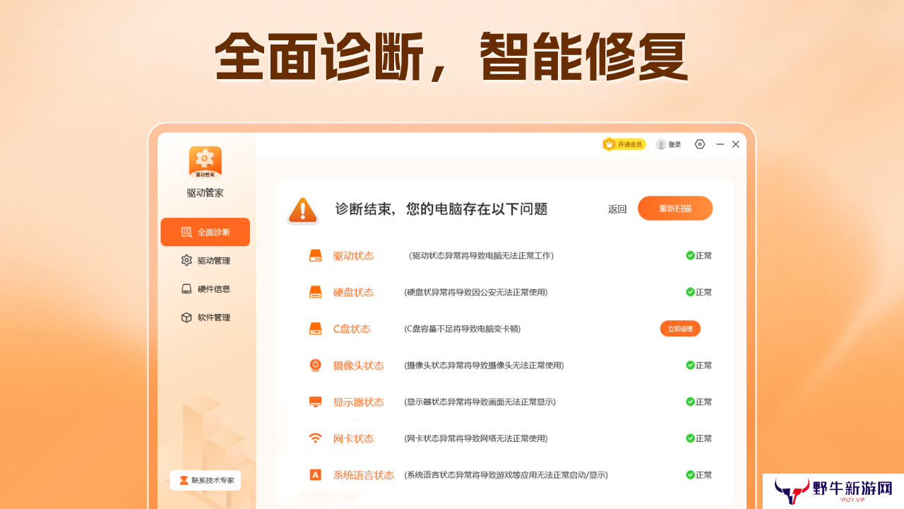 驱动管家专业版