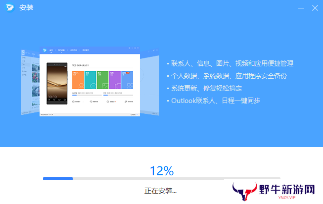 荣耀手机助理专业版