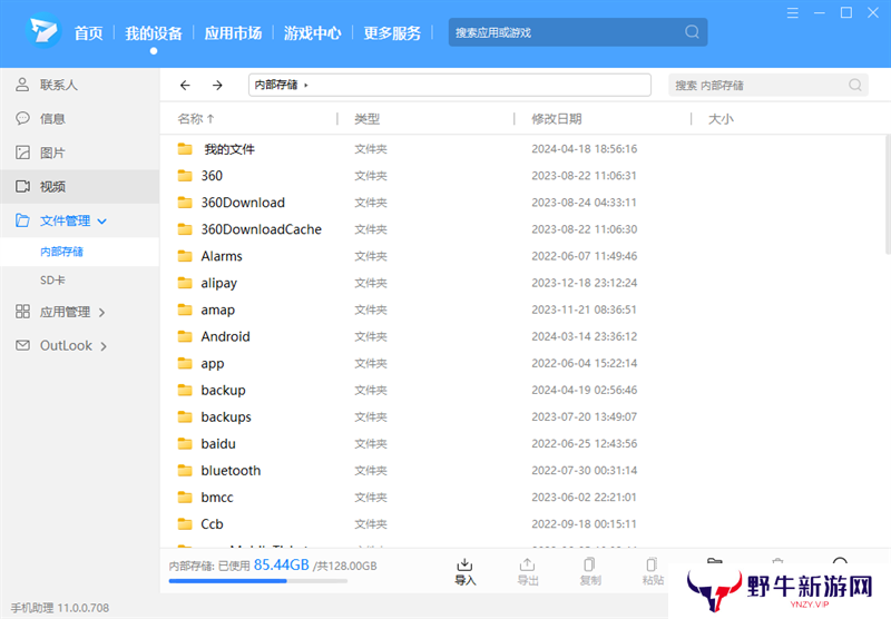 荣耀手机助理专业版