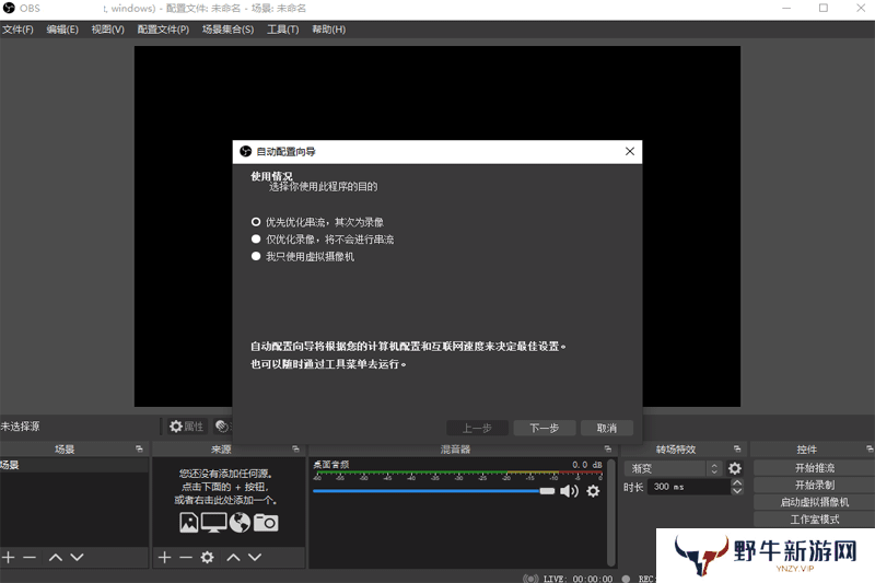 Open Broadcaster Software中文版