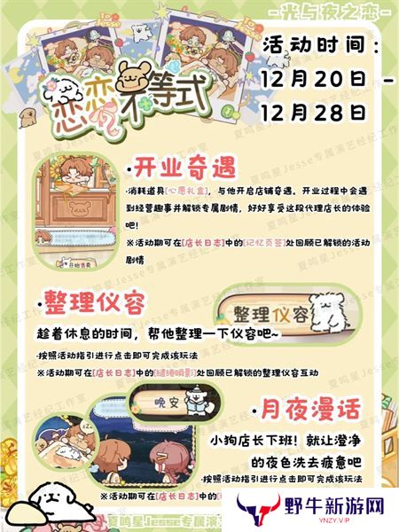 光与夜之恋恋恋不等式活动介绍 恋恋不等式活动怎么玩[多图]图片4
