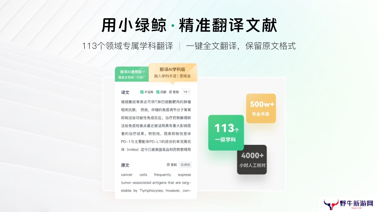 小绿鲸英文文献阅读器正版
