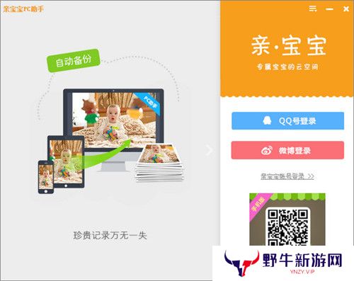 亲宝宝PC版