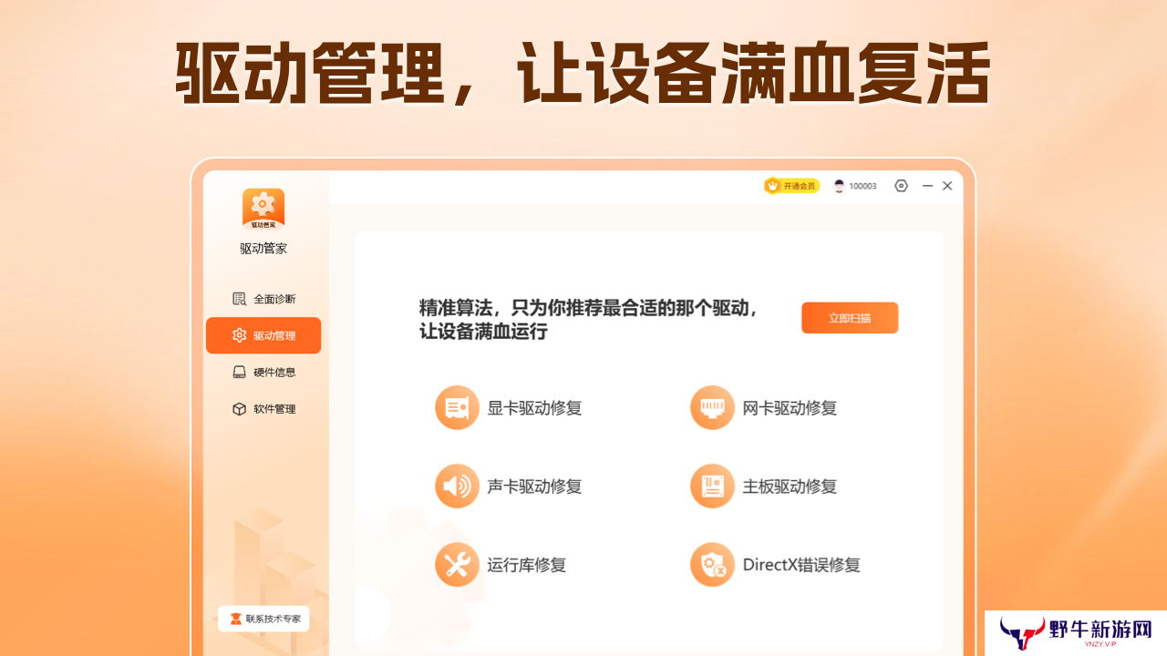 驱动管家专业版