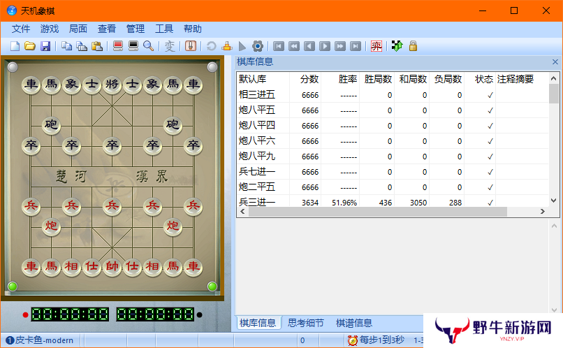 天机象棋界面免费版