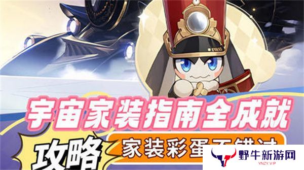 崩坏星穹铁道2.7宇宙家装指南攻略 2.7宇宙家装怎么过[多图]