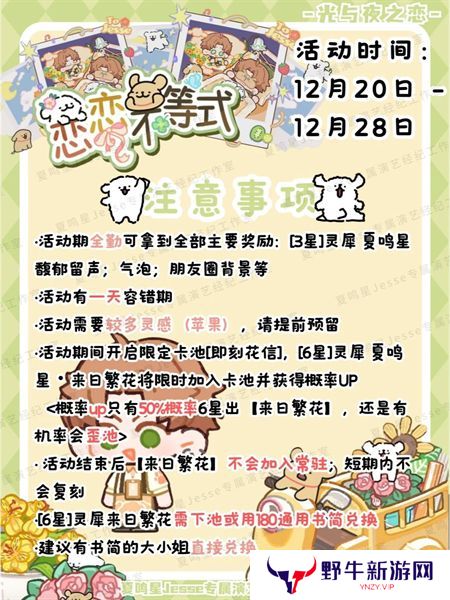 光与夜之恋恋恋不等式活动介绍 恋恋不等式活动怎么玩[多图]图片5