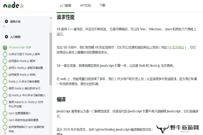 node.js标准版