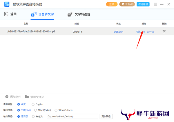 酷软文字语音转换器优化版