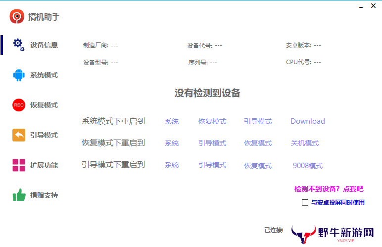 搞机助手升级版