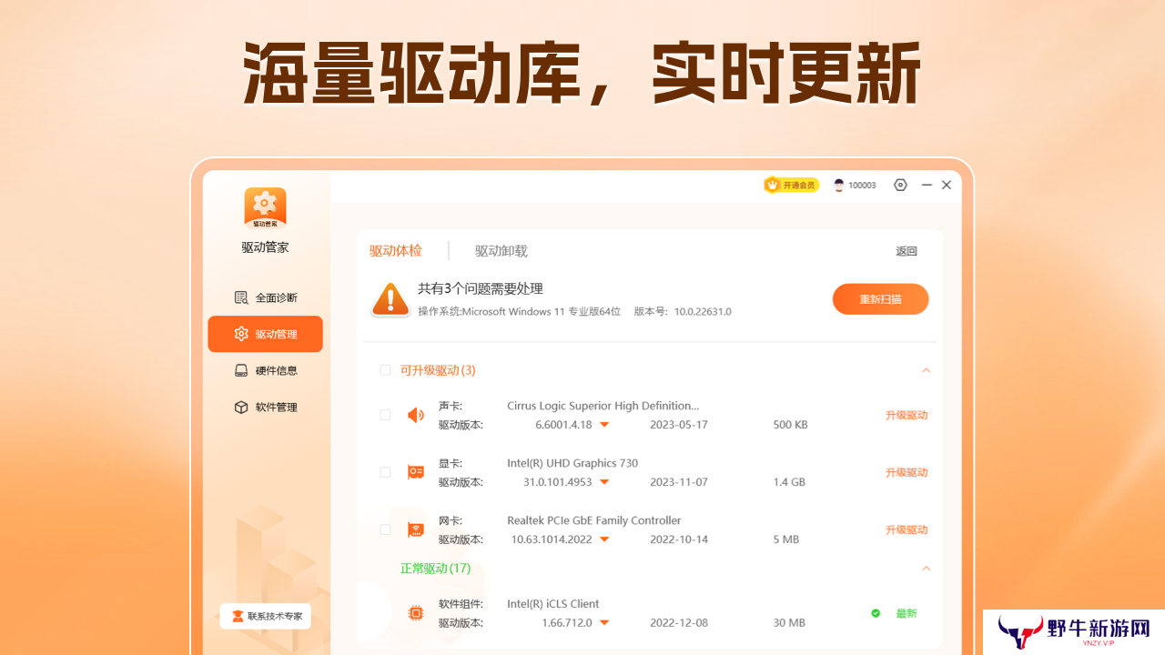 驱动管家专业版