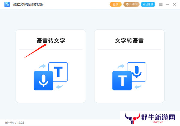 酷软文字语音转换器优化版