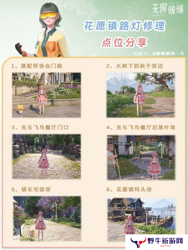 无限暖暖花愿镇路灯修理点位 无限暖暖花愿镇寻找坏路灯怎么过[多图]图片3