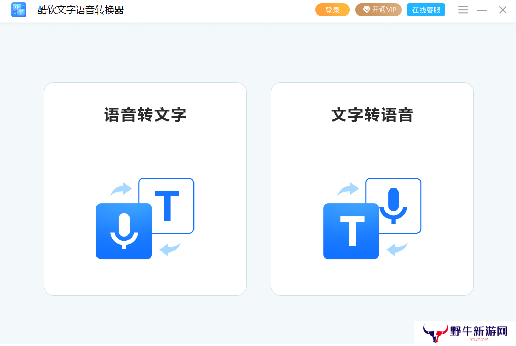 酷软文字语音转换器优化版