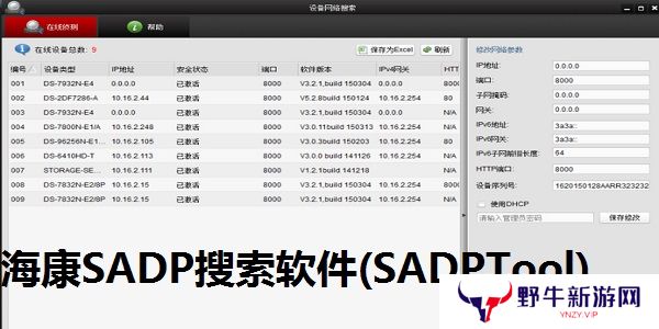 SADPTool（海康威视）绿色版