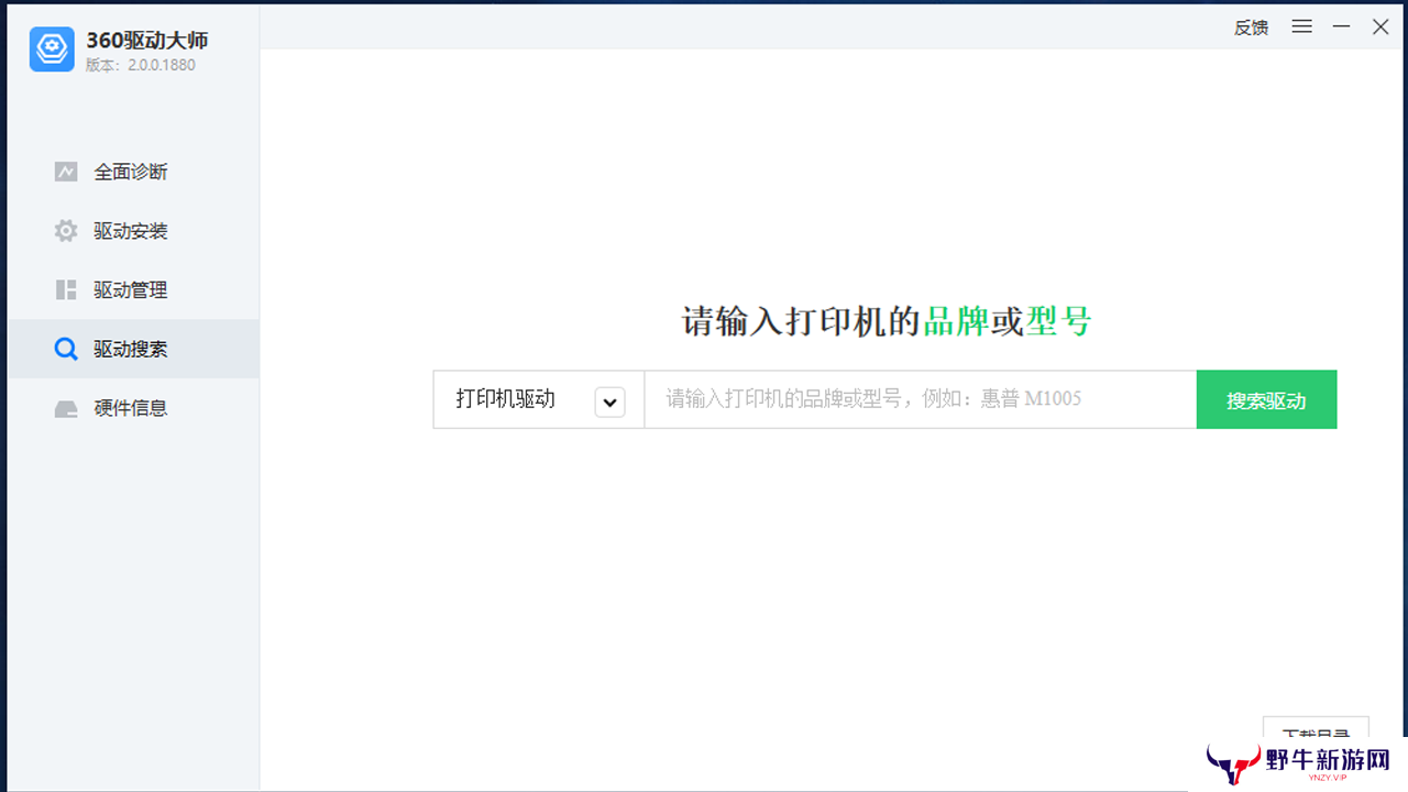 360驱动大师纯净版