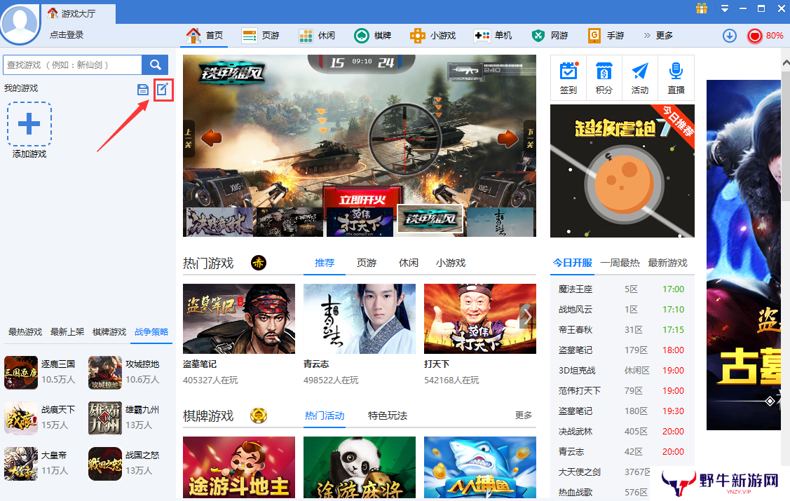 360游戏大厅(附使用方法)