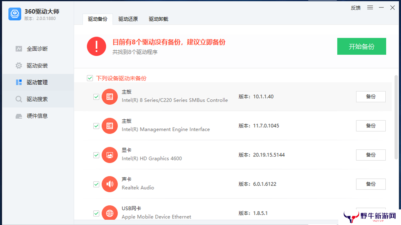360驱动大师纯净版