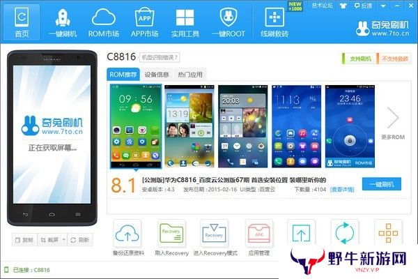 奇兔刷机升级版