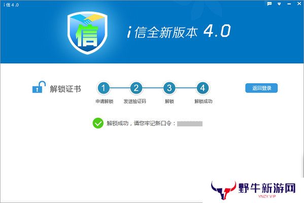 i信客户端升级版