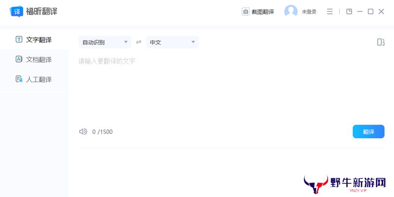 福昕翻译大师升级版