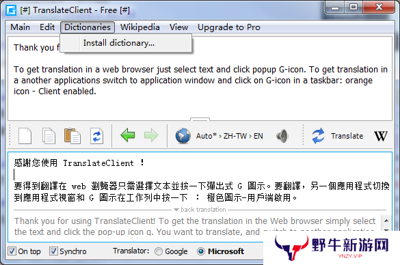 Google Translate最新版