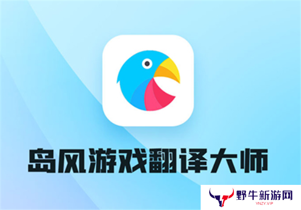 岛风游戏翻译纯净版