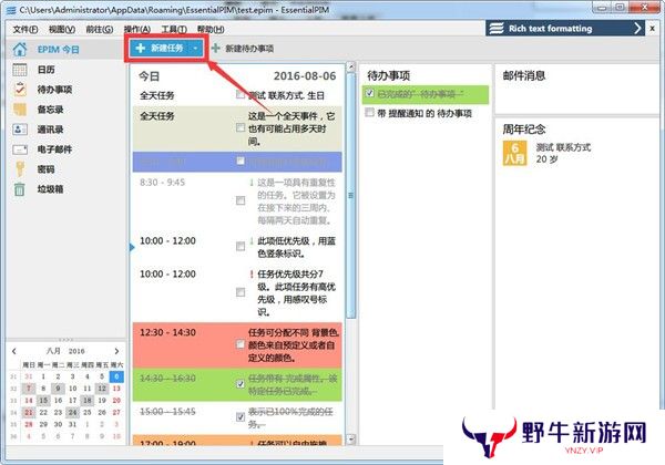 EssentialPIM Pro PC版