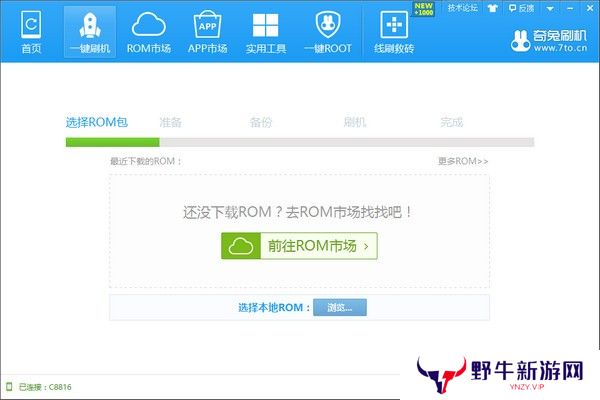 奇兔刷机升级版