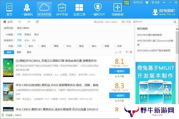 奇兔刷机升级版