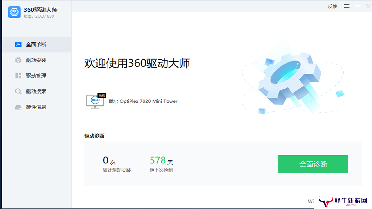 360驱动大师纯净版