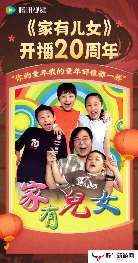 《家有儿女》开播20年！2005年2月12日北京台首播