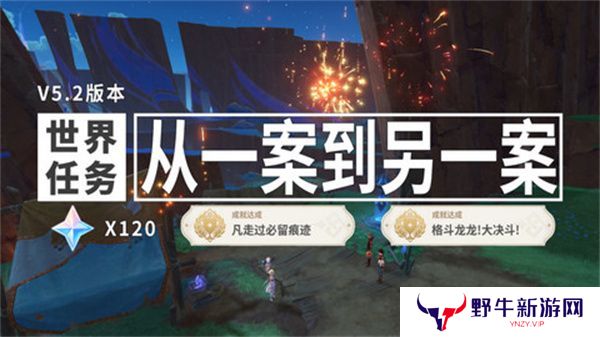 原神从一案到另一案任务如何完成 从一案到另一案怎么过[多图]