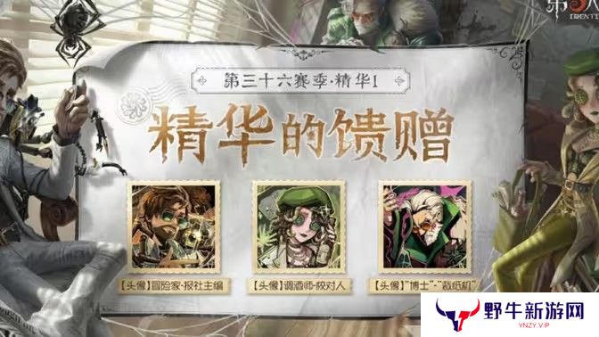 第五人格第三十六赛季精华3珍宝介绍 第36赛季精华3时装怎么样[多图]