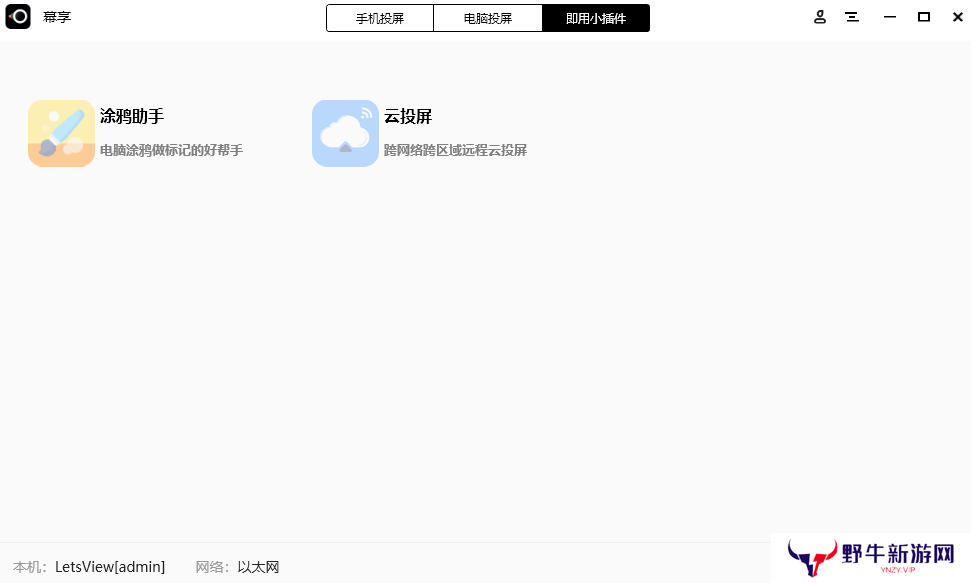幕享电脑版
